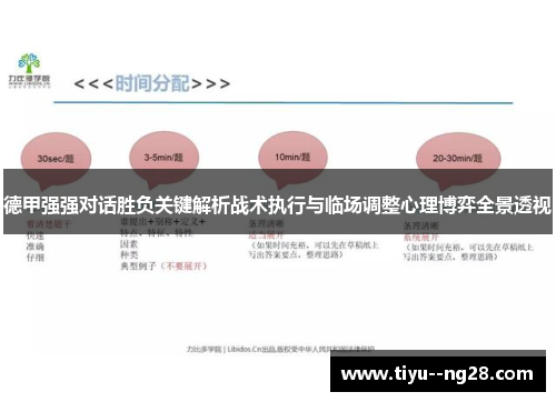 德甲强强对话胜负关键解析战术执行与临场调整心理博弈全景透视 德甲强强对话胜负关键解析战术执行与临场调整心理博弈全景透视