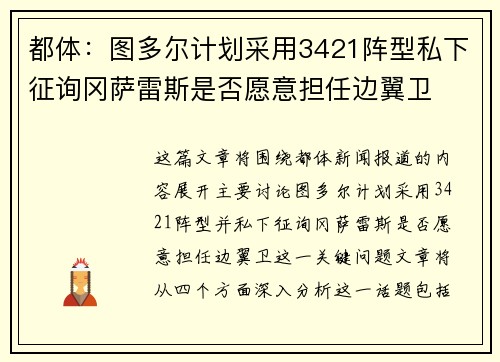 都体:图多尔计划采用3421阵型私下征询冈萨雷斯是否愿意担任边翼卫 都体:图多尔计划采用3421阵型私下征询冈萨雷斯是否愿意担任边翼卫