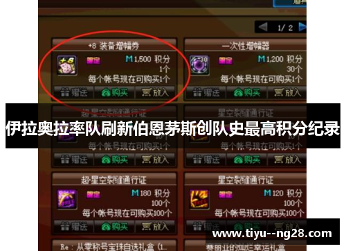 伊拉奥拉率队刷新伯恩茅斯创队史最高积分纪录