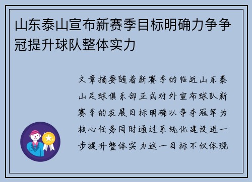 山东泰山宣布新赛季目标明确力争争冠提升球队整体实力 山东泰山宣布新赛季目标明确力争争冠提升球队整体实力