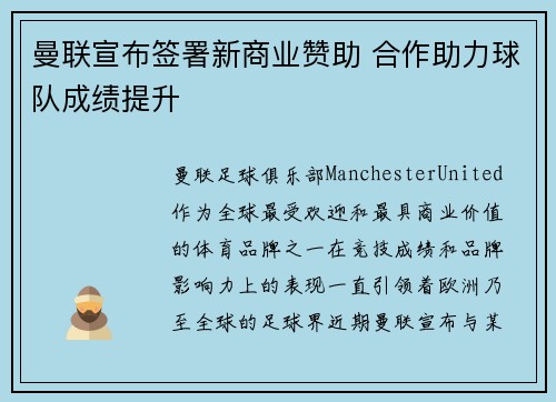 曼联宣布签署新商业赞助 合作助力球队成绩提升
