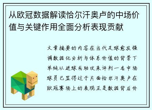 从欧冠数据解读恰尔汗奥卢的中场价值与关键作用全面分析表现贡献 从欧冠数据解读恰尔汗奥卢的中场价值与关键作用全面分析表现贡献