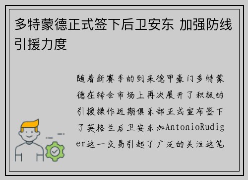 多特蒙德正式签下后卫安东 加强防线引援力度 多特蒙德正式签下后卫安东 加强防线引援力度