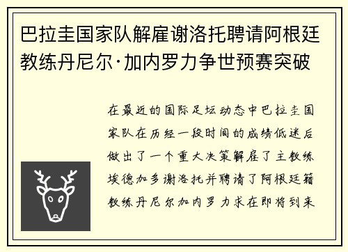 巴拉圭国家队解雇谢洛托聘请阿根廷教练丹尼尔·加内罗力争世预赛突破