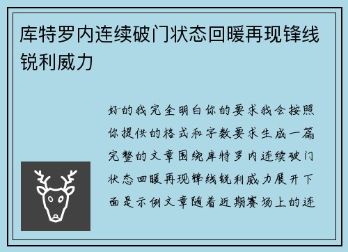 库特罗内连续破门状态回暖再现锋线锐利威力 库特罗内连续破门状态回暖再现锋线锐利威力