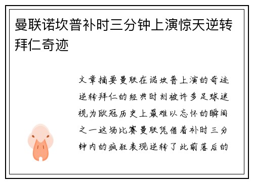 曼联诺坎普补时三分钟上演惊天逆转拜仁奇迹