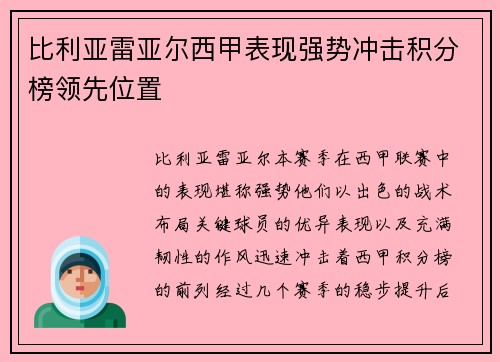 比利亚雷亚尔西甲表现强势冲击积分榜领先位置 比利亚雷亚尔西甲表现强势冲击积分榜领先位置