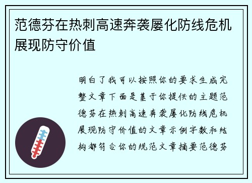 范德芬在热刺高速奔袭屡化防线危机展现防守价值