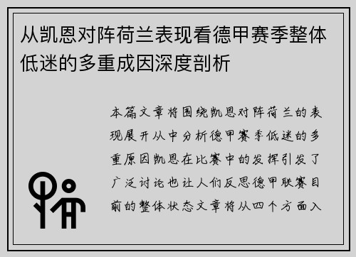 从凯恩对阵荷兰表现看德甲赛季整体低迷的多重成因深度剖析 从凯恩对阵荷兰表现看德甲赛季整体低迷的多重成因深度剖析