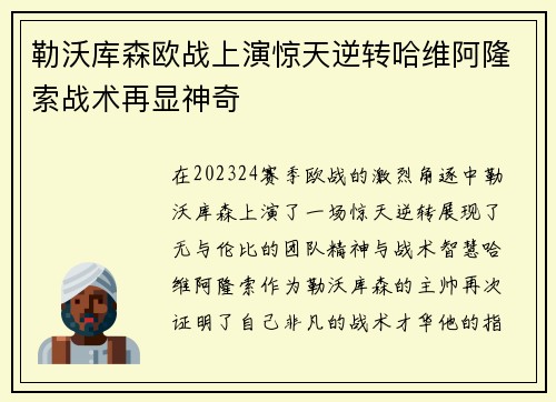 勒沃库森欧战上演惊天逆转哈维阿隆索战术再显神奇