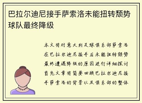 巴拉尔迪尼接手萨索洛未能扭转颓势球队最终降级 巴拉尔迪尼接手萨索洛未能扭转颓势球队最终降级