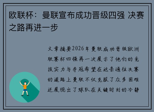 欧联杯:曼联宣布成功晋级四强 决赛之路再进一步